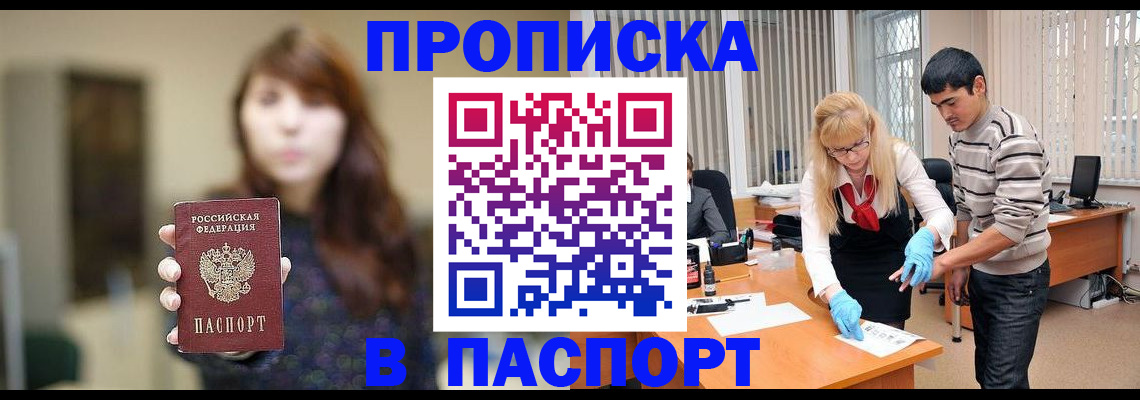 прописка от собственника в Можайске